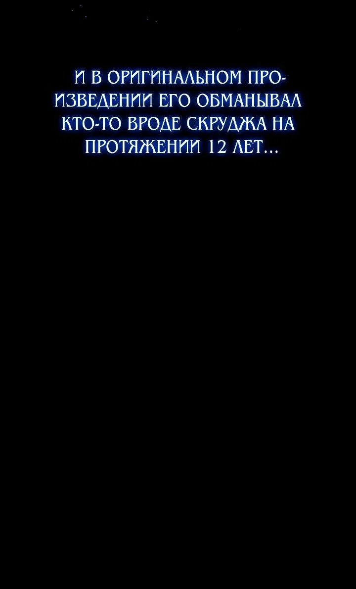 Манга Хочу на пенсию, а не любовь! - Глава 3 Страница 43