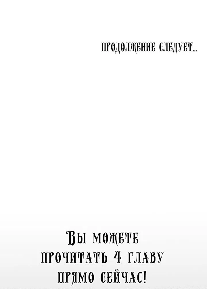 Манга Хочу на пенсию, а не любовь! - Глава 3 Страница 60