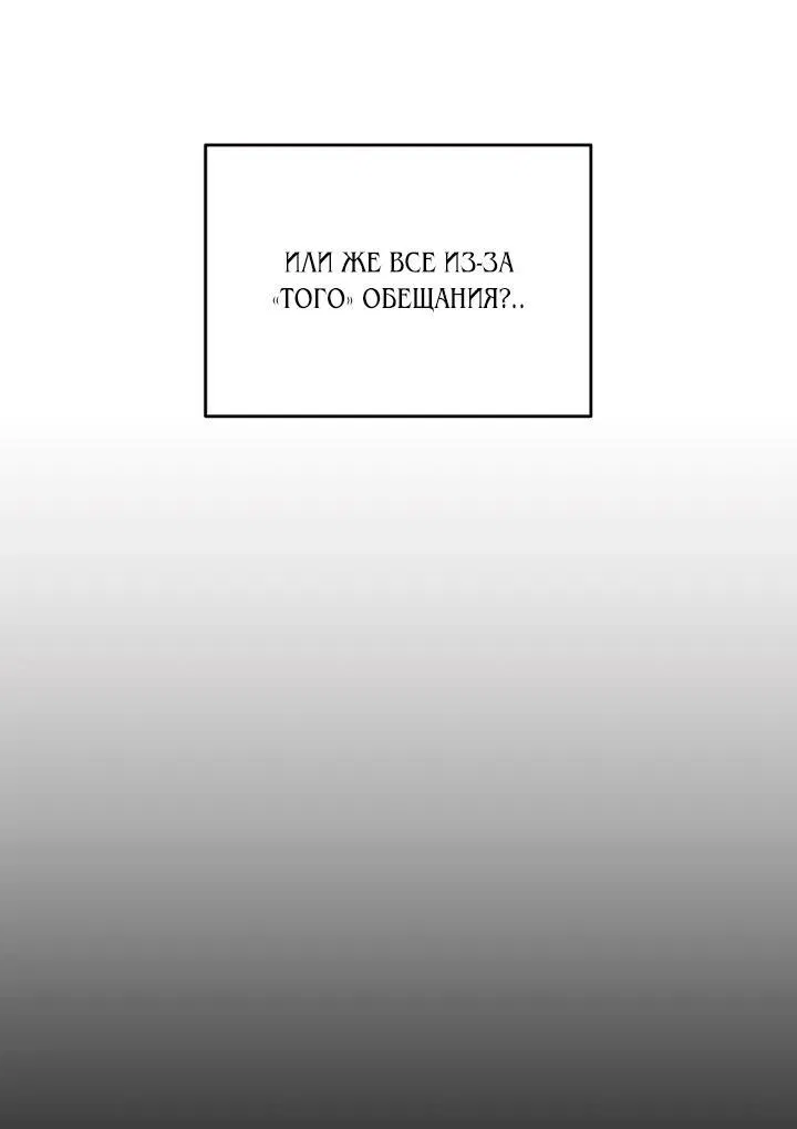 Манга Хочу на пенсию, а не любовь! - Глава 19 Страница 49