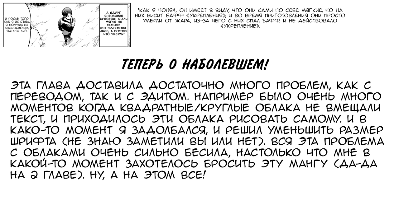 Манга Еда, готовка и выживание в другом мире. - Глава 2 Страница 32