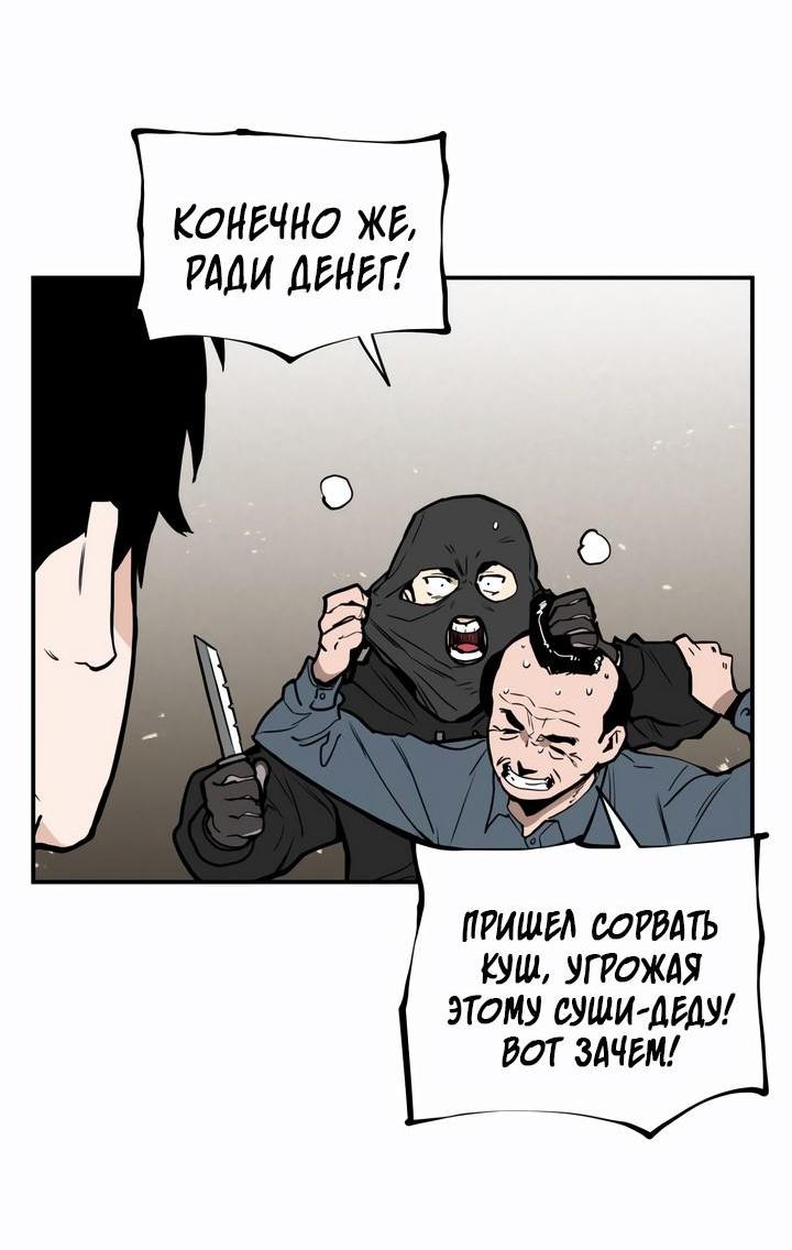 Манга Убийство! - Глава 20 Страница 31