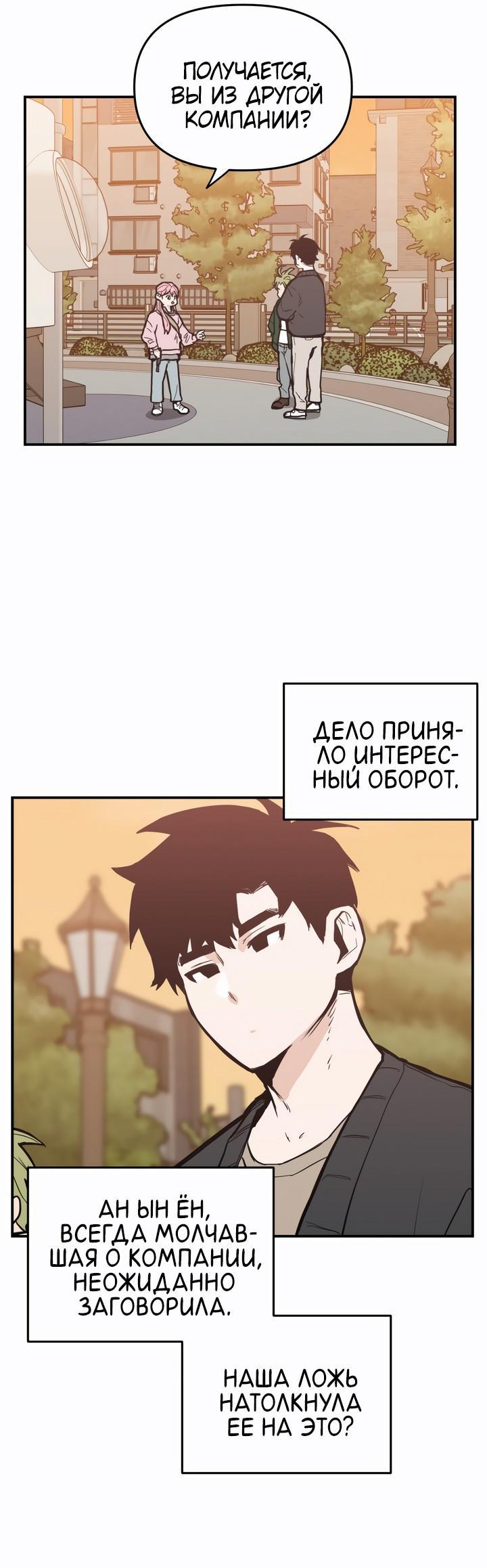 Манга Убийство! - Глава 19 Страница 44
