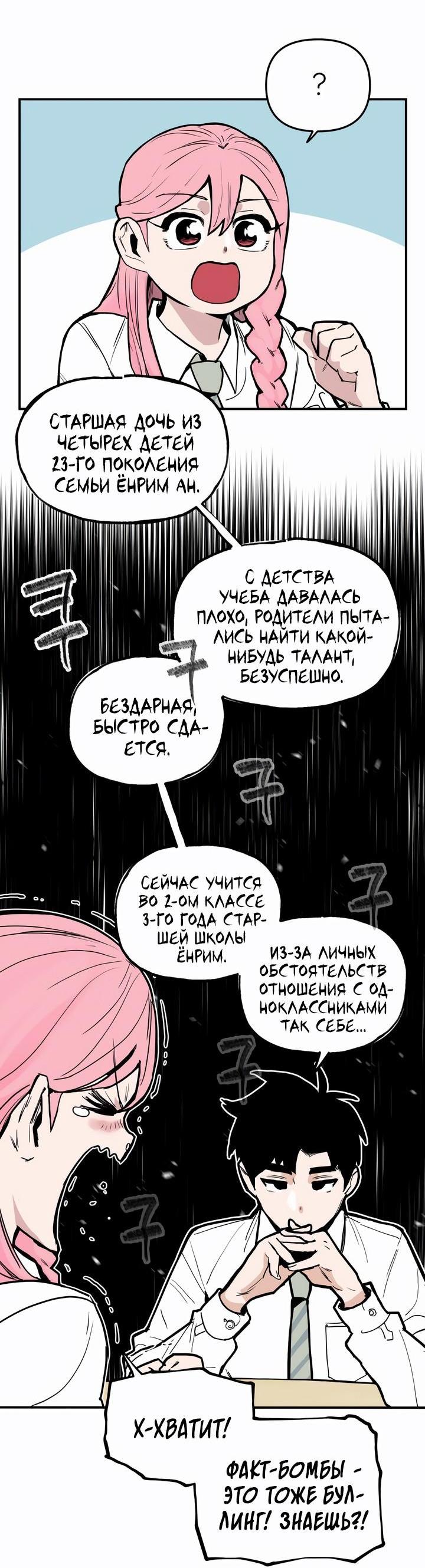 Манга Убийство! - Глава 18 Страница 12