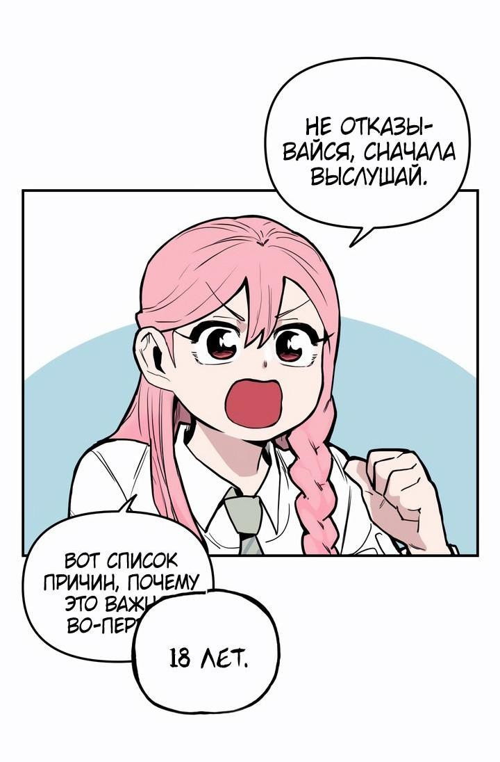 Манга Убийство! - Глава 18 Страница 11