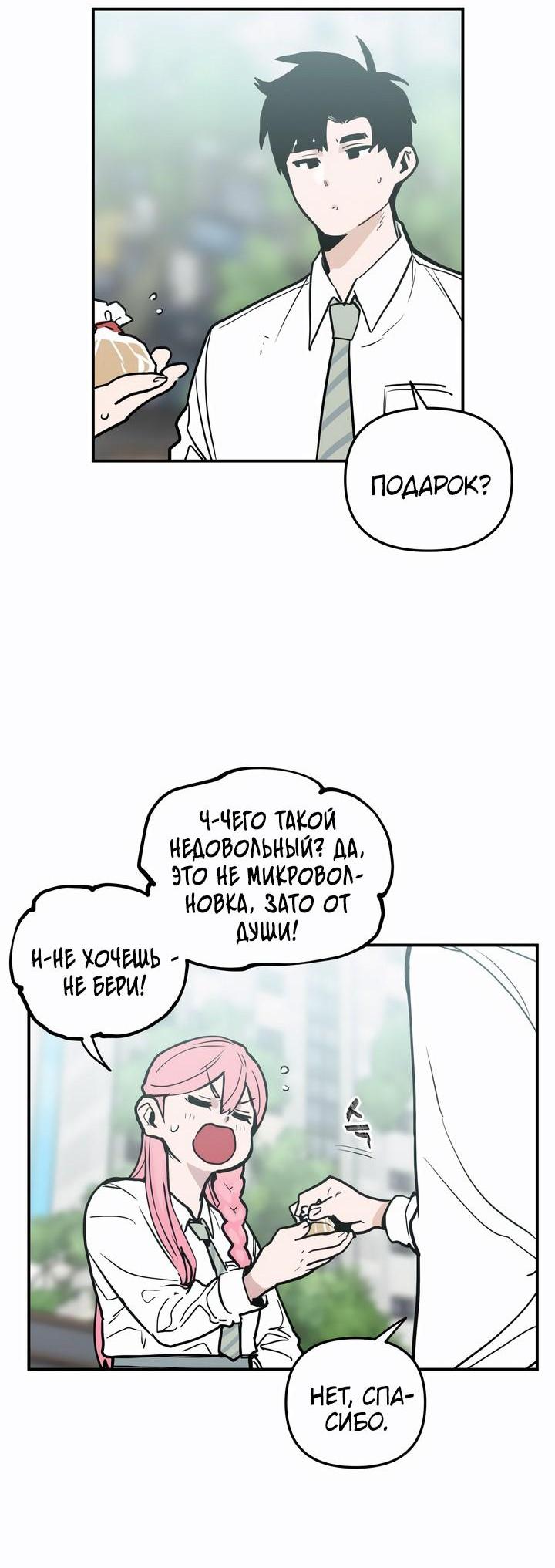 Манга Убийство! - Глава 18 Страница 57