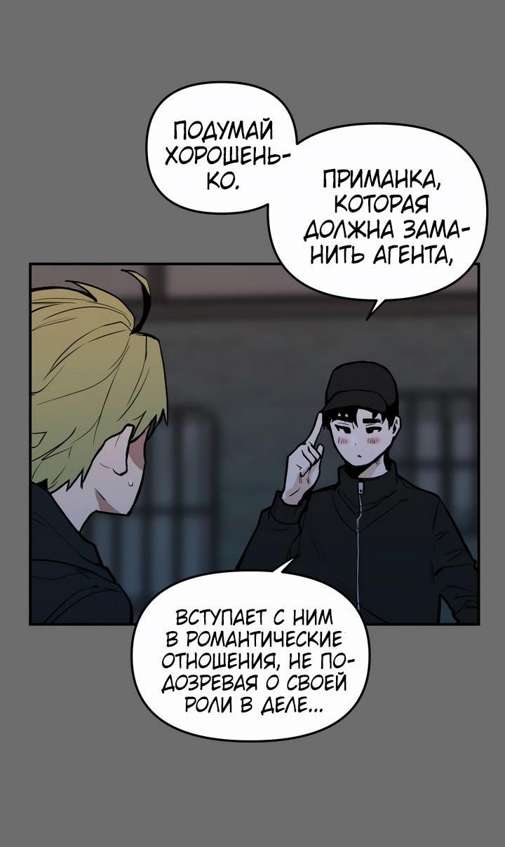 Манга Убийство! - Глава 16 Страница 72