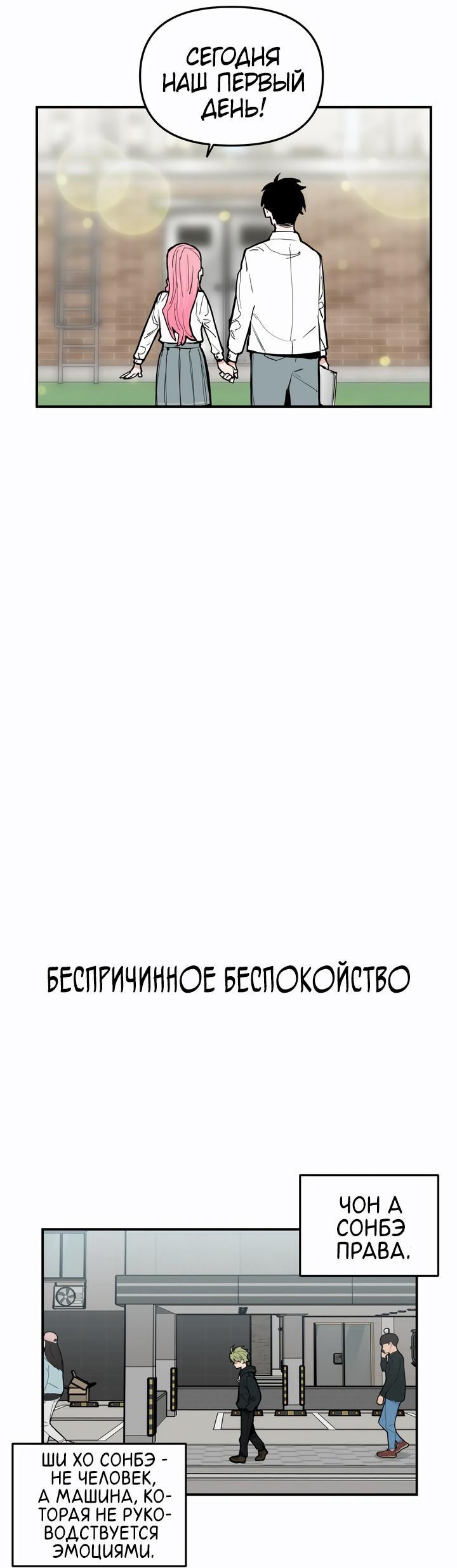Манга Убийство! - Глава 16 Страница 69
