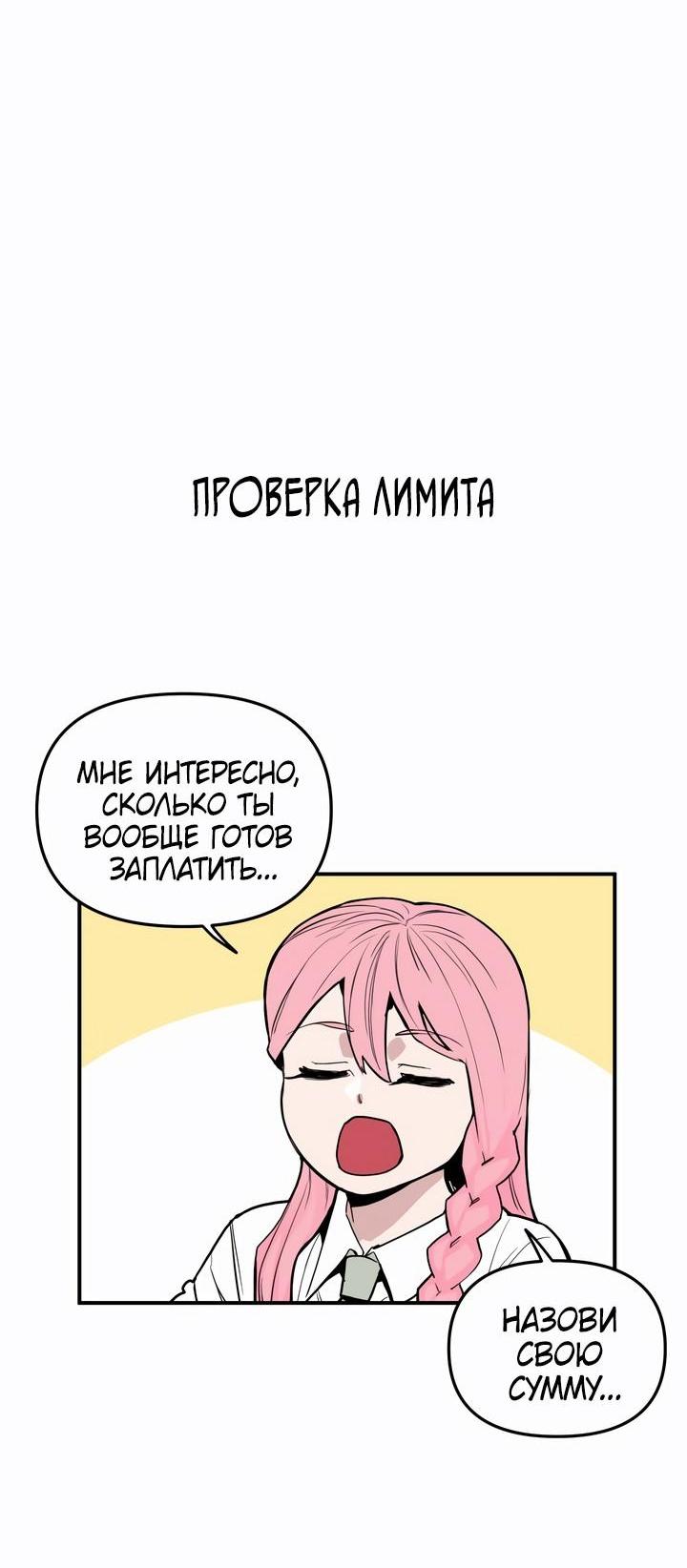 Манга Убийство! - Глава 16 Страница 29