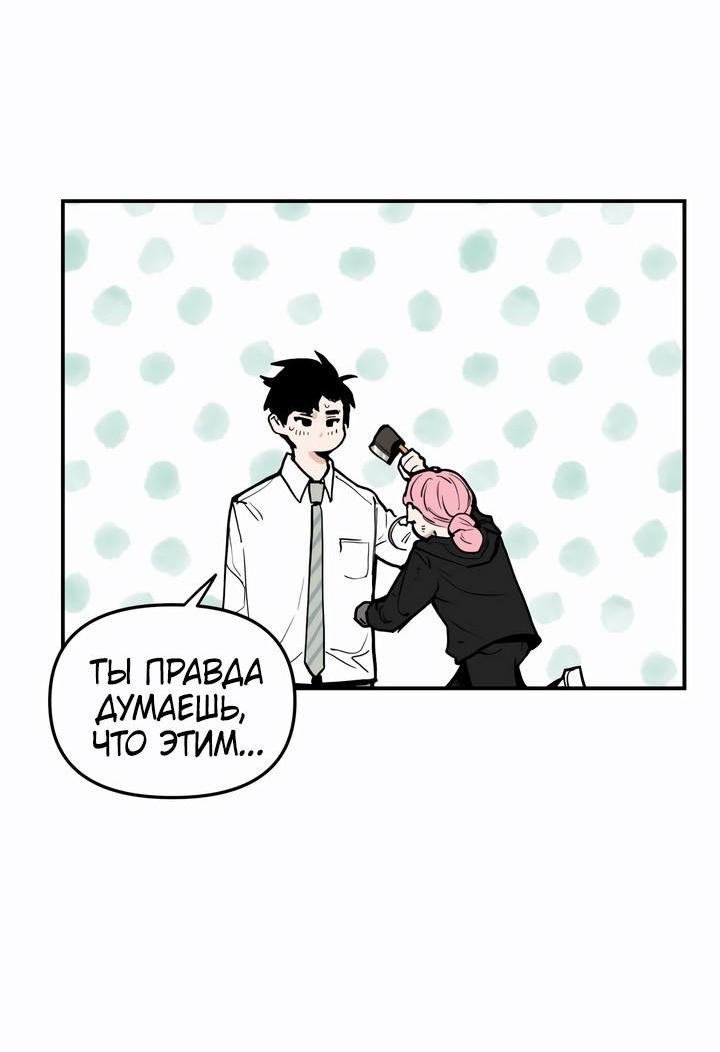 Манга Убийство! - Глава 14 Страница 30