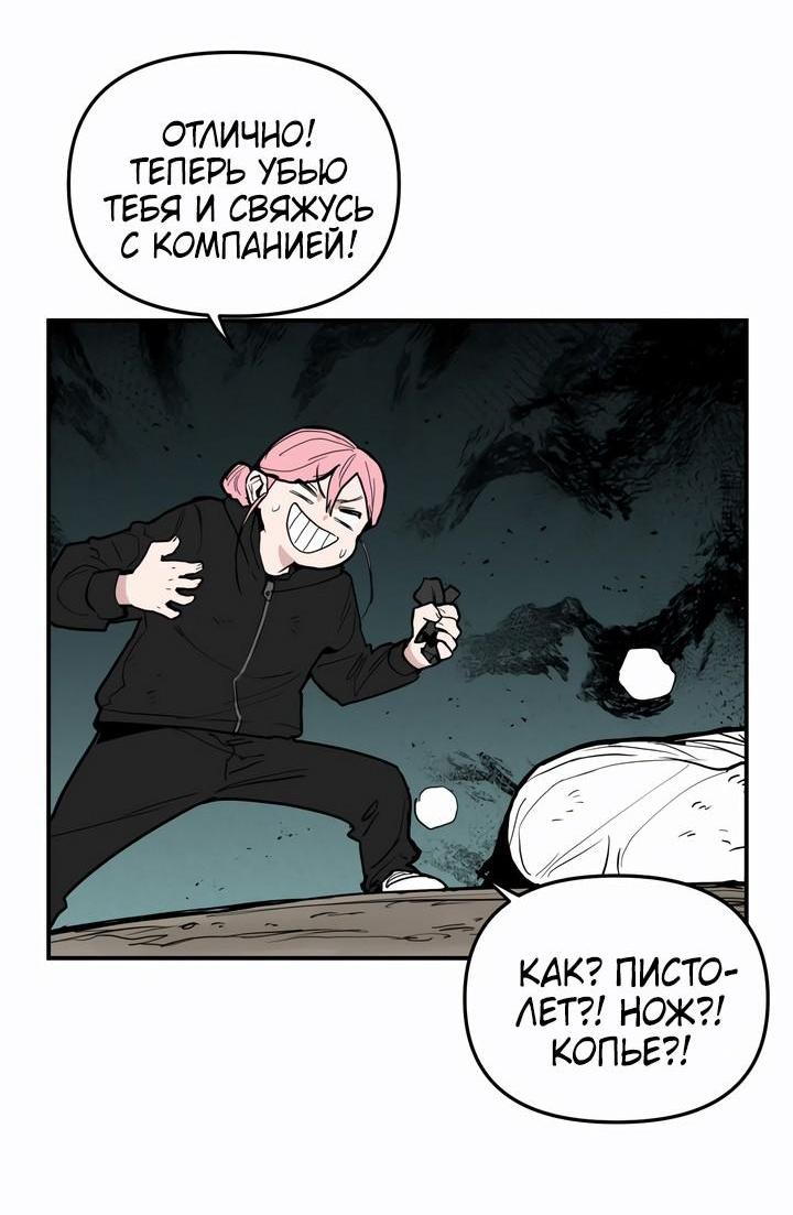 Манга Убийство! - Глава 14 Страница 63