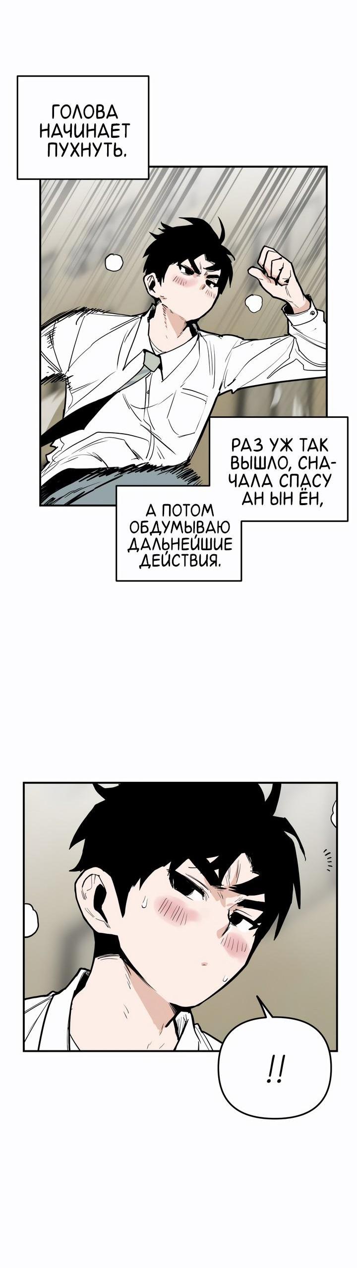 Манга Убийство! - Глава 14 Страница 11