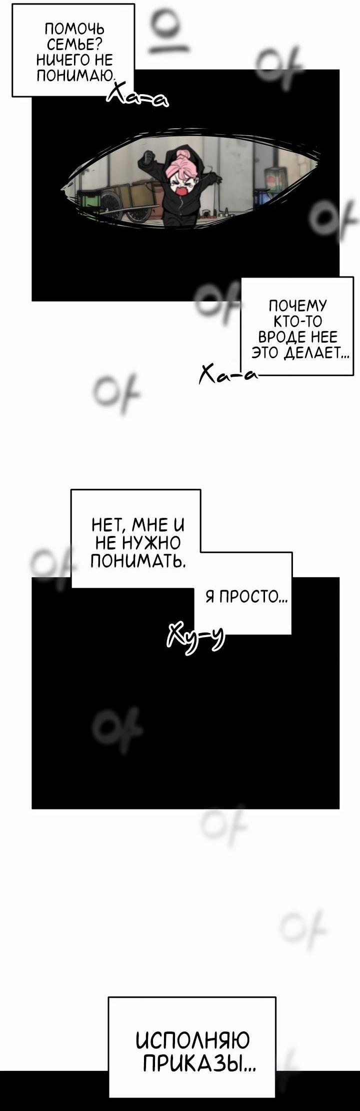 Манга Убийство! - Глава 14 Страница 54