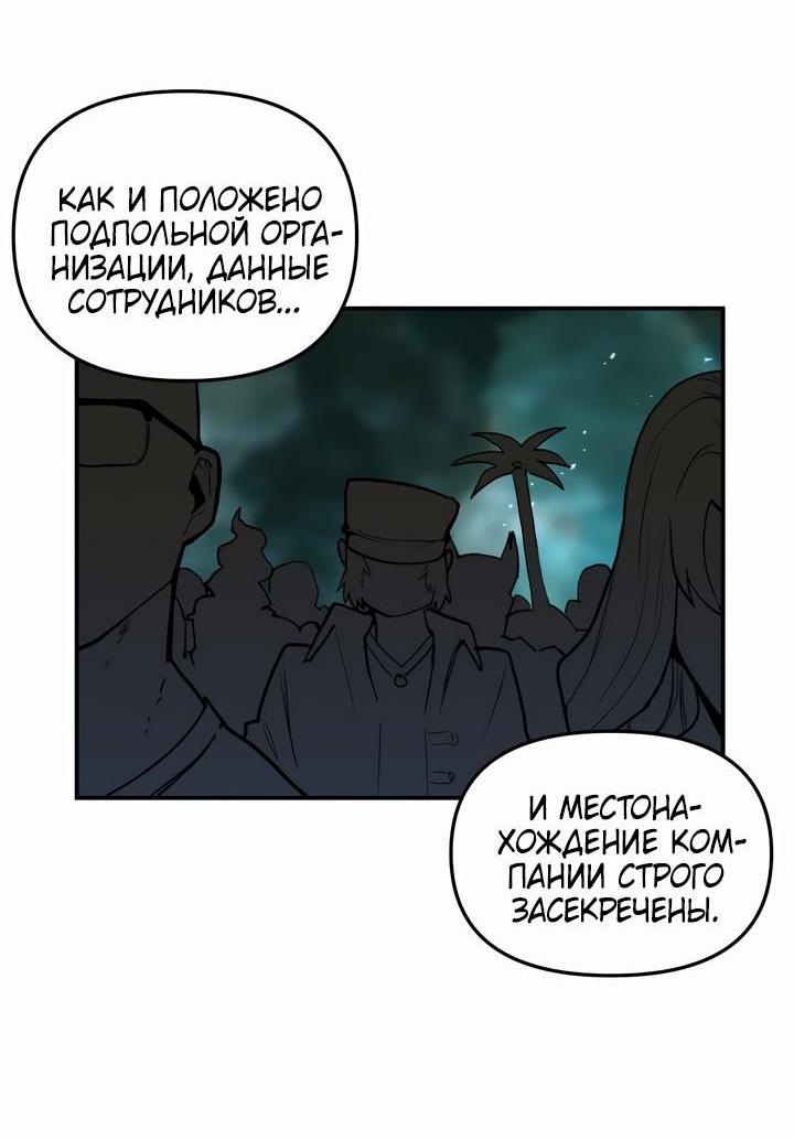 Манга Убийство! - Глава 13 Страница 3