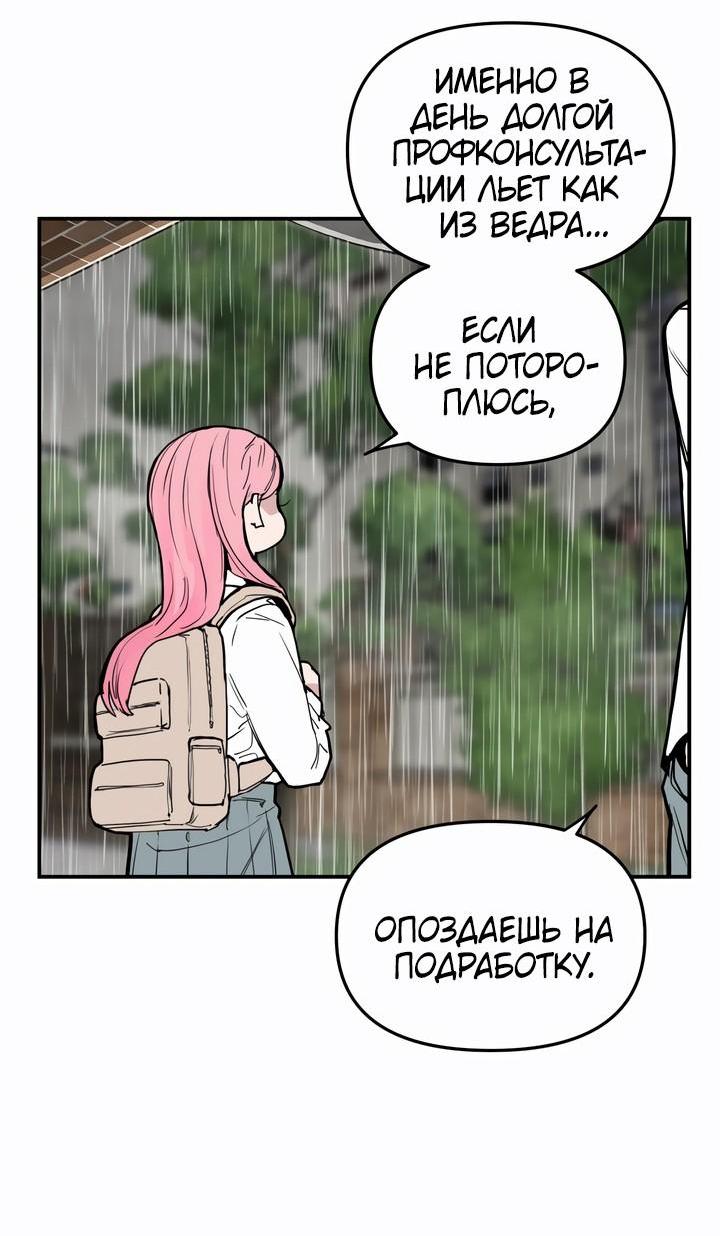 Манга Убийство! - Глава 12 Страница 3