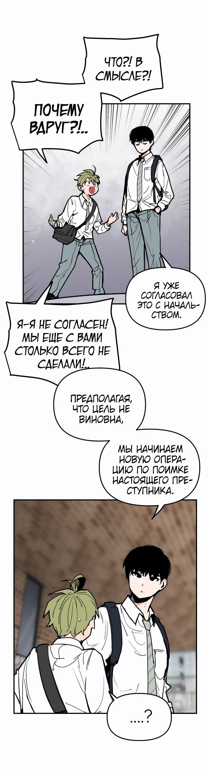 Манга Убийство! - Глава 12 Страница 52