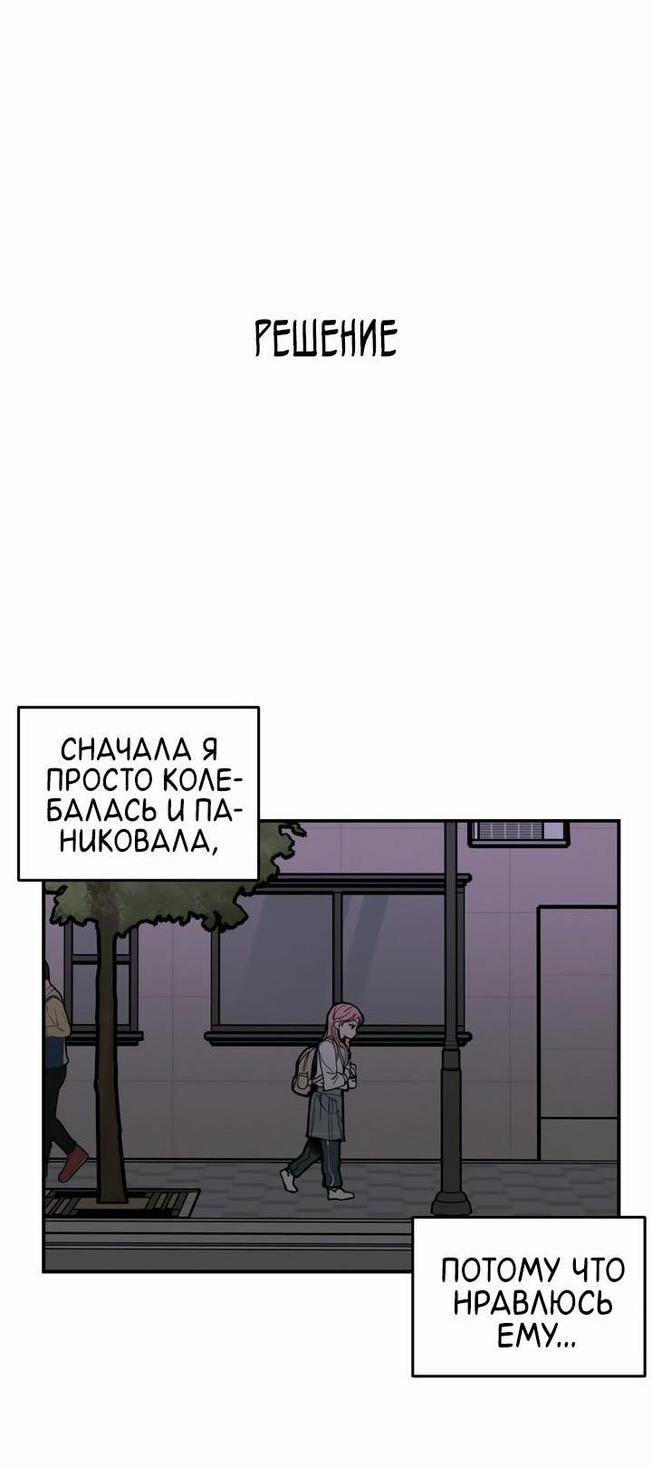 Манга Убийство! - Глава 12 Страница 61