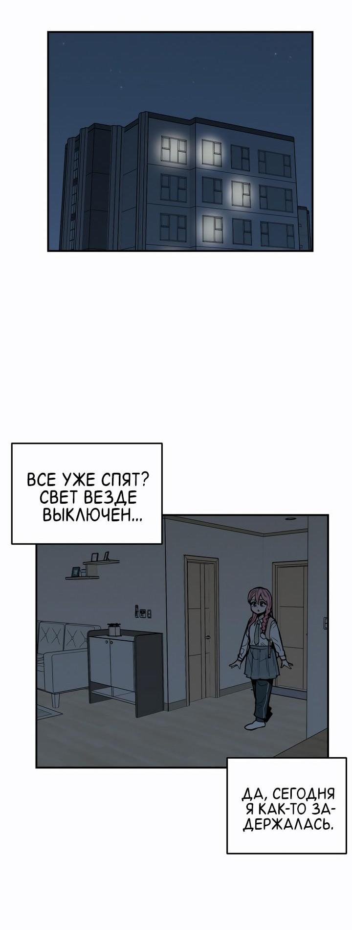 Манга Убийство! - Глава 12 Страница 67