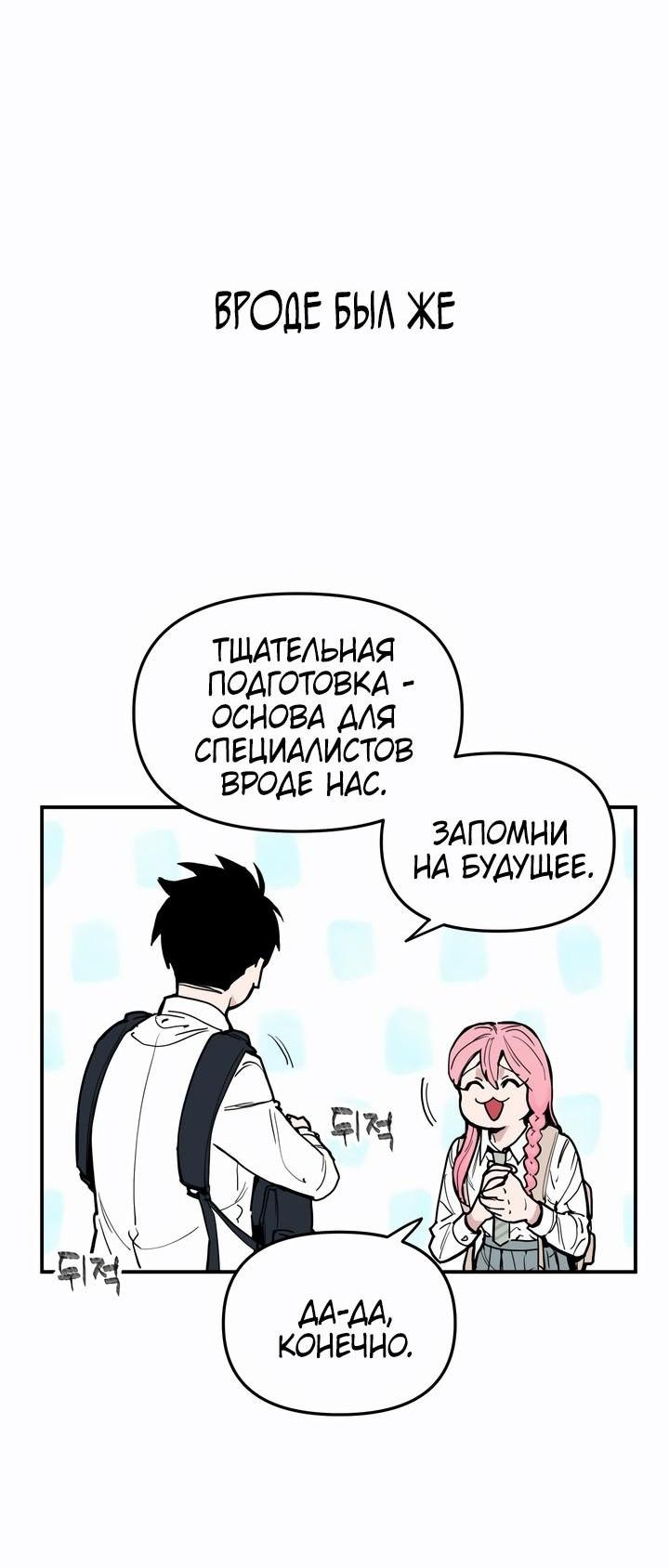 Манга Убийство! - Глава 12 Страница 13