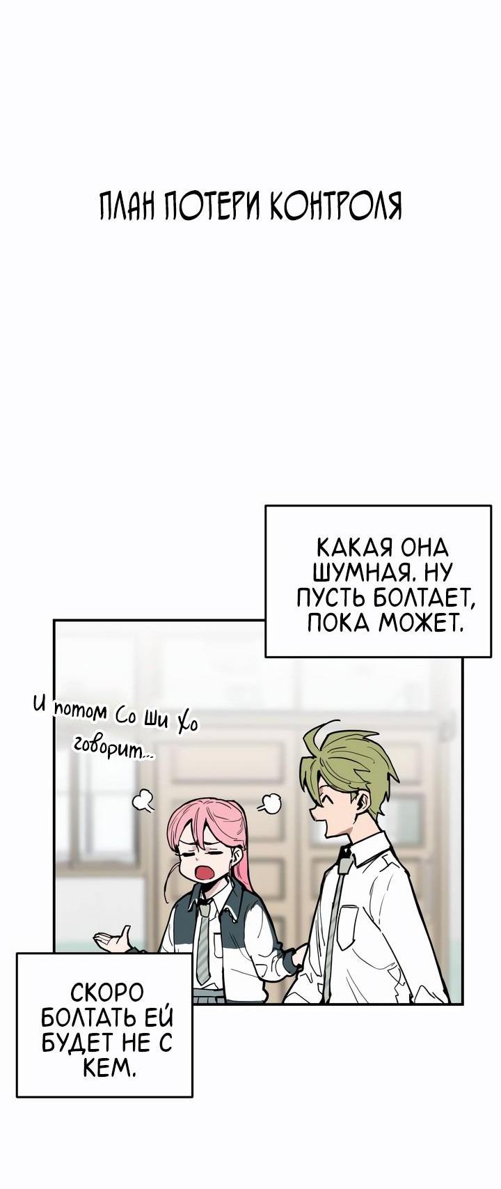 Манга Убийство! - Глава 10 Страница 18