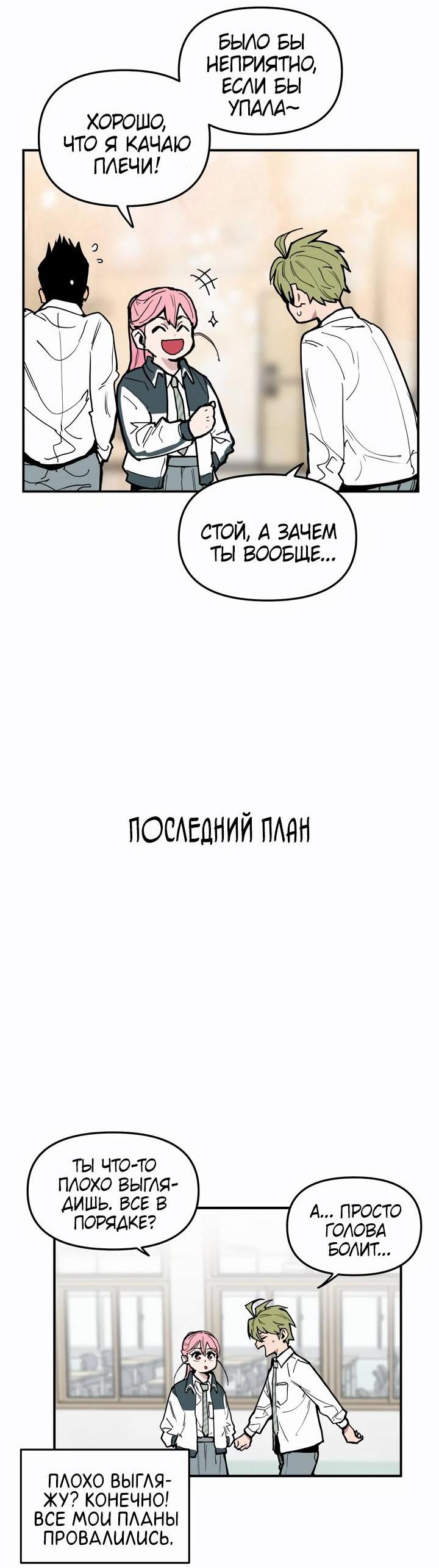 Манга Убийство! - Глава 10 Страница 39