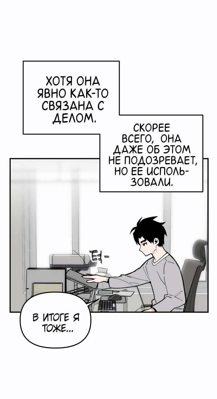 Манга Убийство! - Глава 9 Страница 62