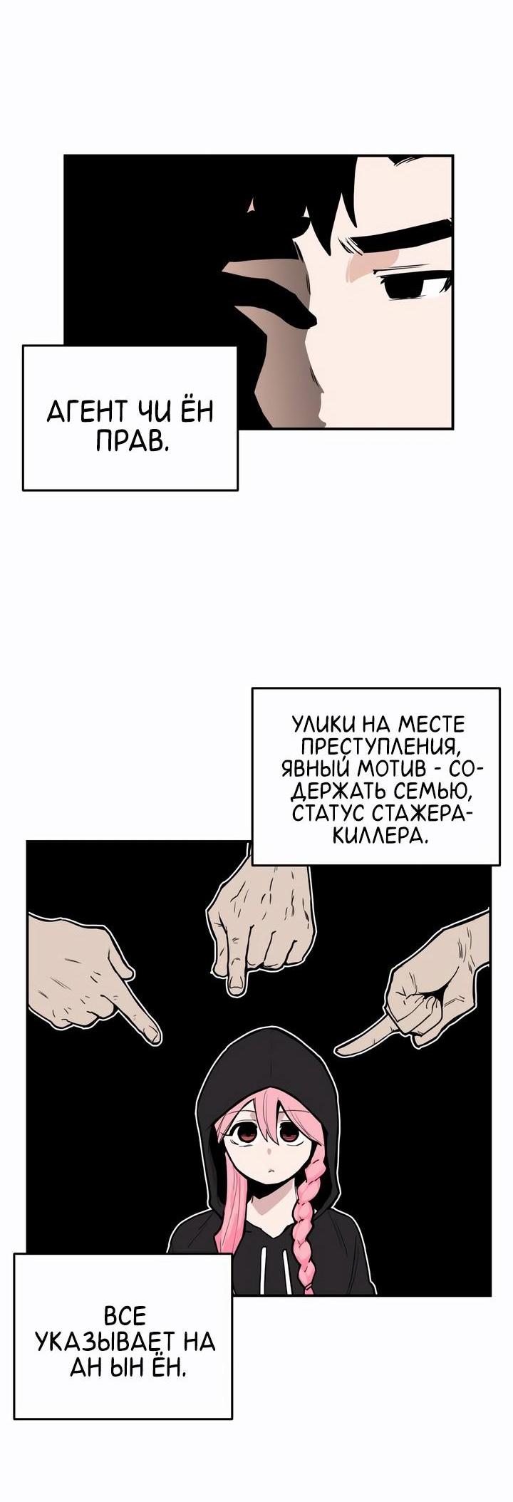 Манга Убийство! - Глава 9 Страница 58
