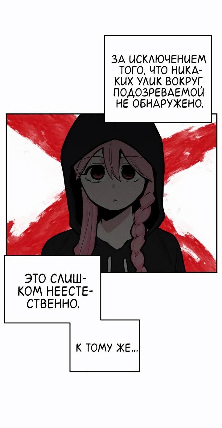 Манга Убийство! - Глава 9 Страница 59
