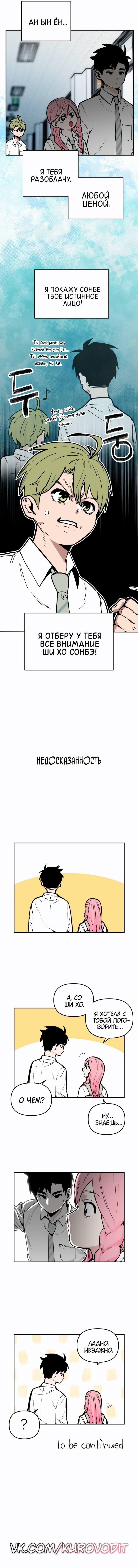 Манга Убийство! - Глава 8 Страница 74