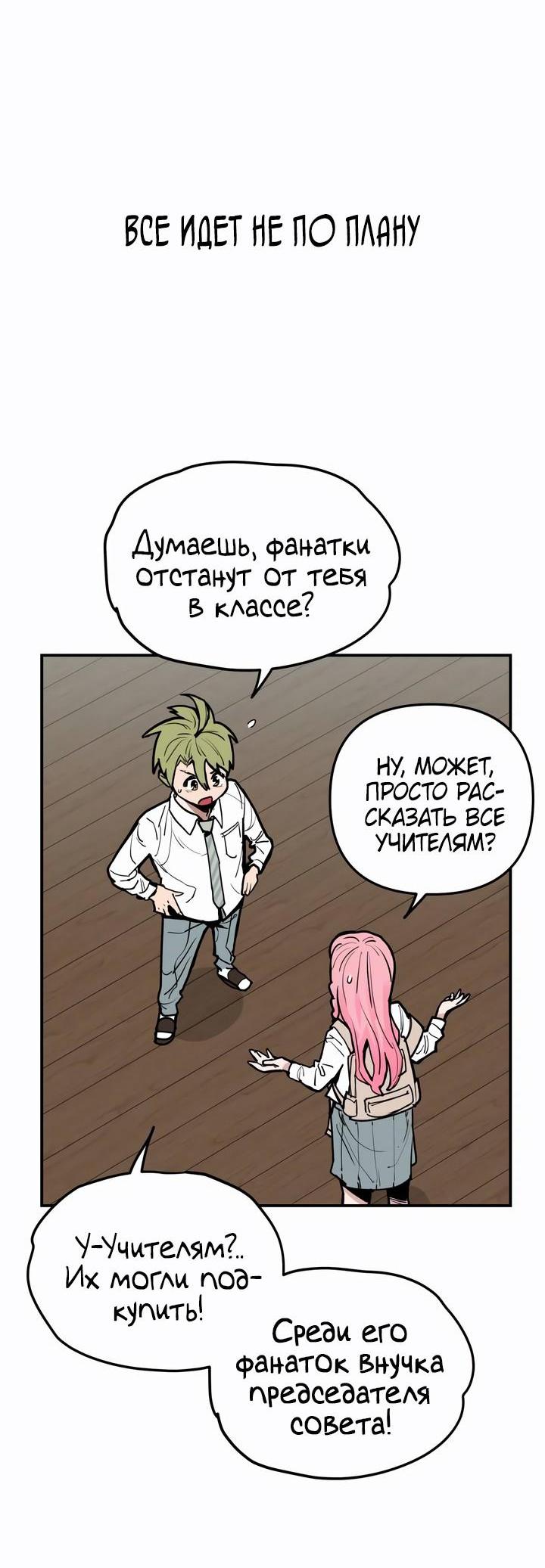 Манга Убийство! - Глава 8 Страница 13