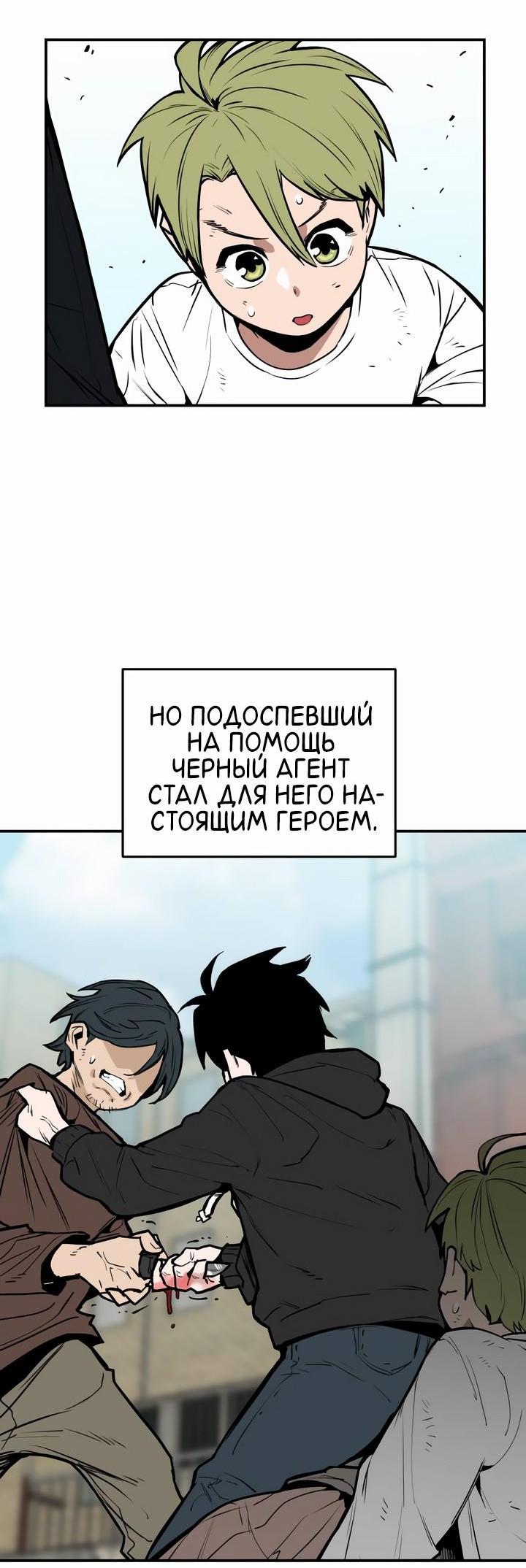 Манга Убийство! - Глава 8 Страница 4