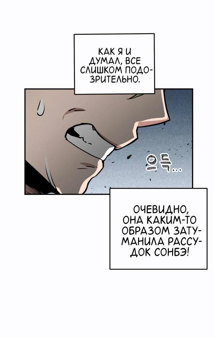 Манга Убийство! - Глава 8 Страница 73