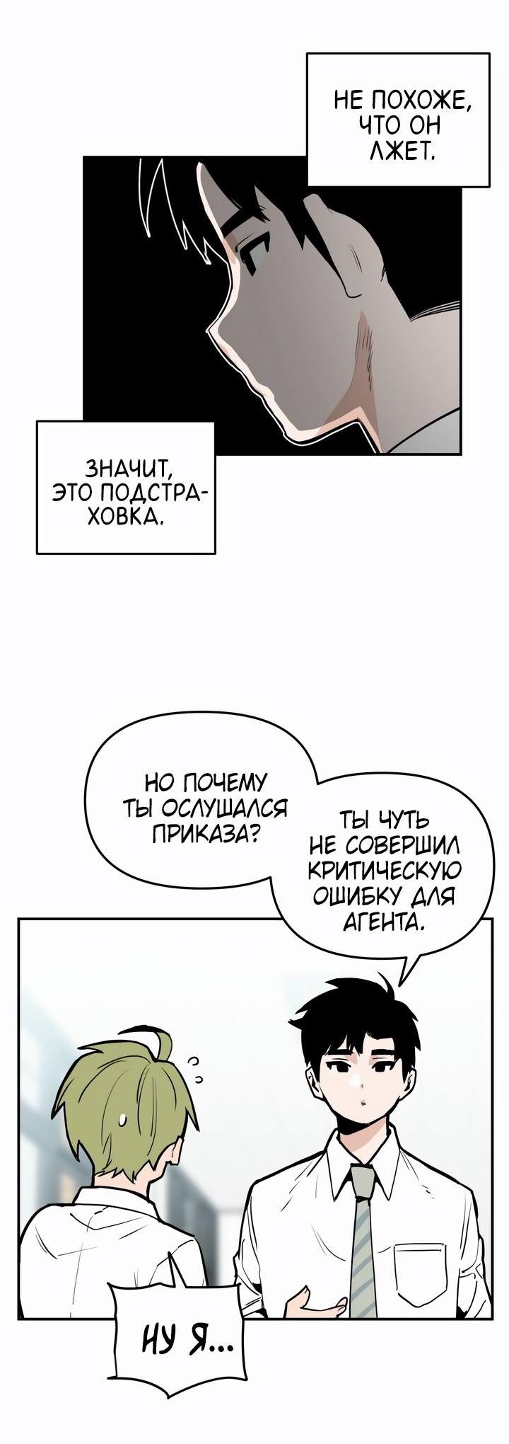 Манга Убийство! - Глава 8 Страница 56