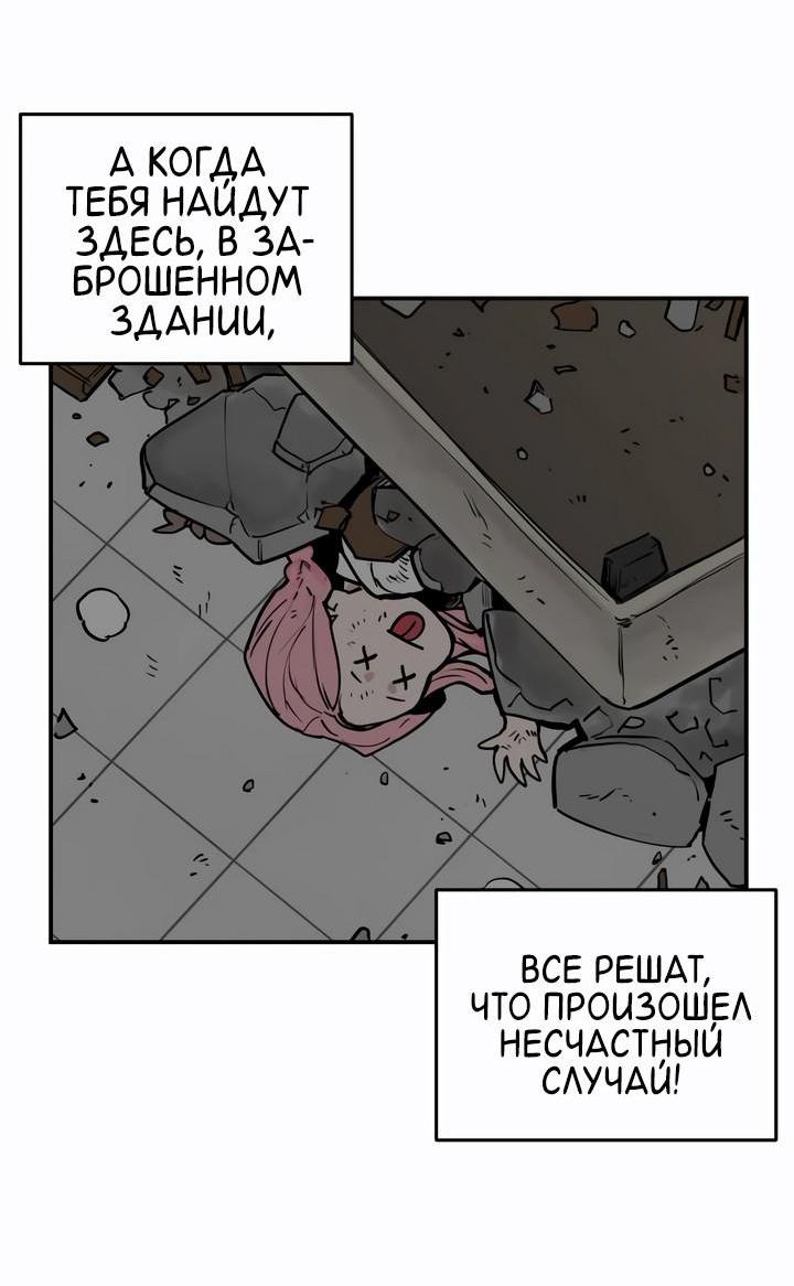 Манга Убийство! - Глава 8 Страница 36