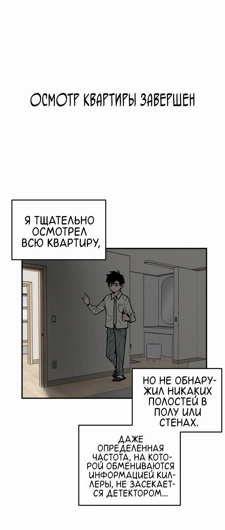 Манга Убийство! - Глава 6 Страница 59