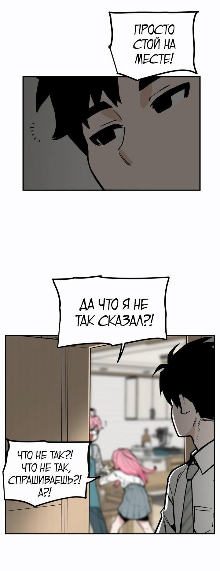 Манга Убийство! - Глава 6 Страница 61