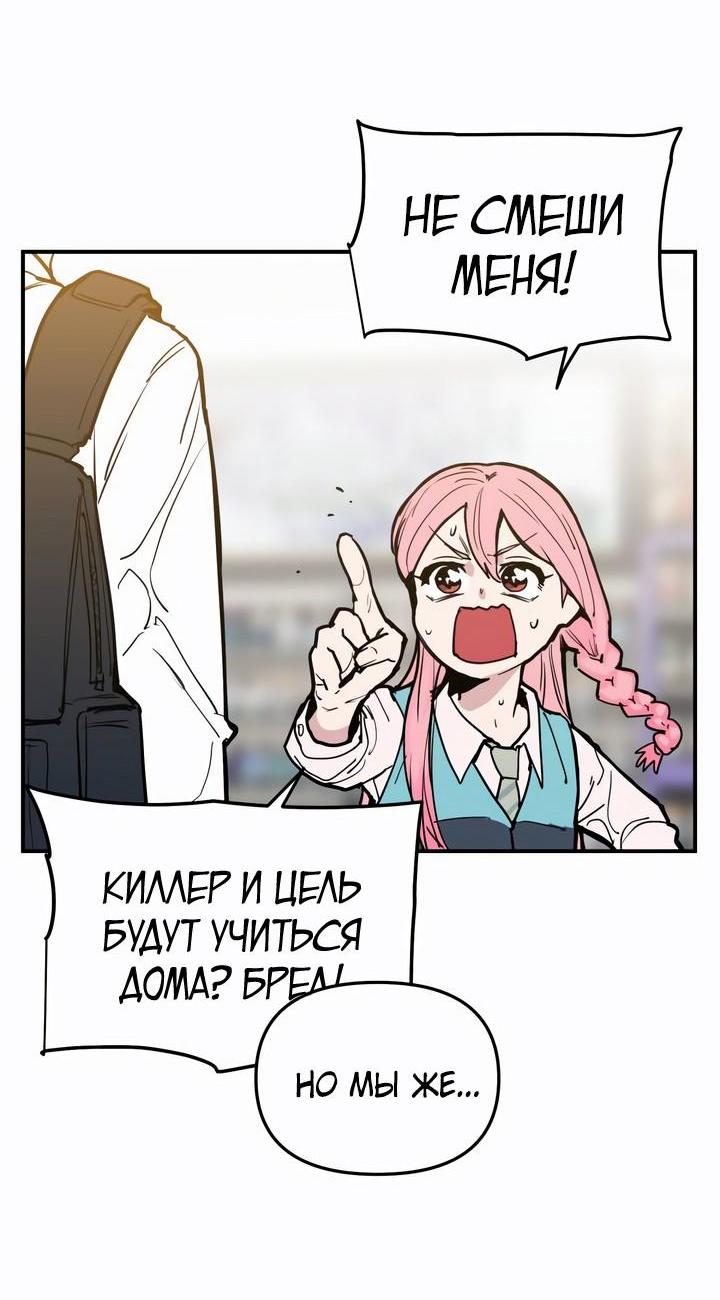 Манга Убийство! - Глава 5 Страница 15