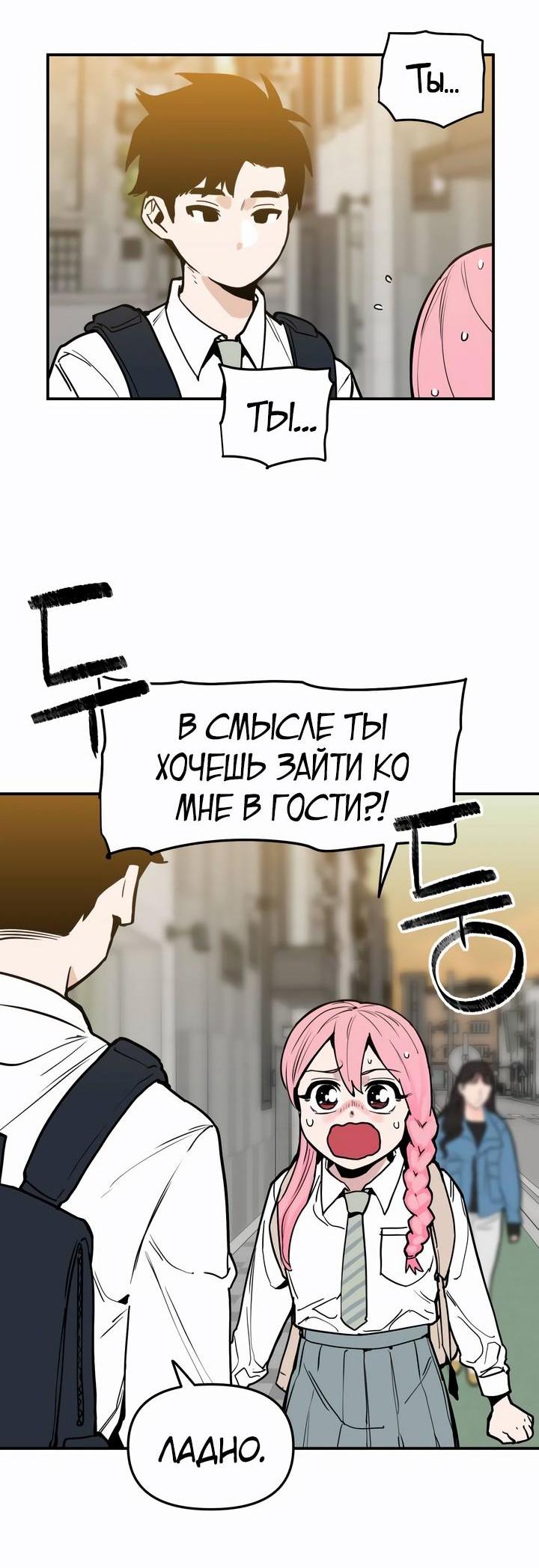 Манга Убийство! - Глава 5 Страница 2