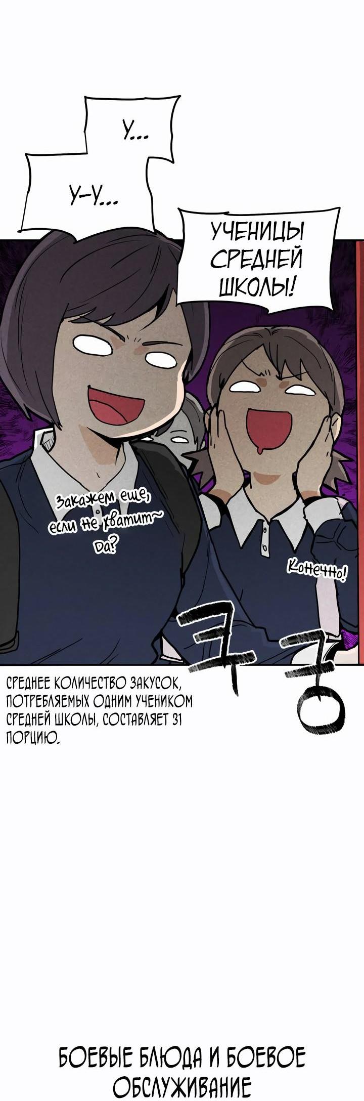 Манга Убийство! - Глава 5 Страница 51