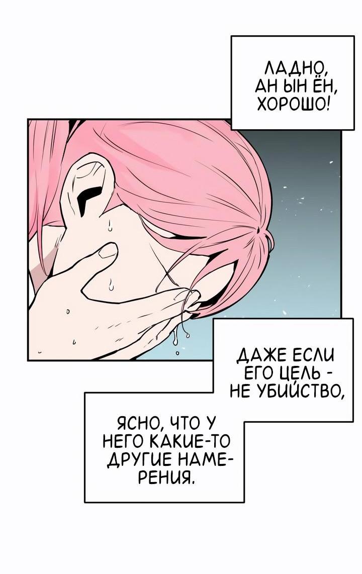 Манга Убийство! - Глава 4 Страница 45