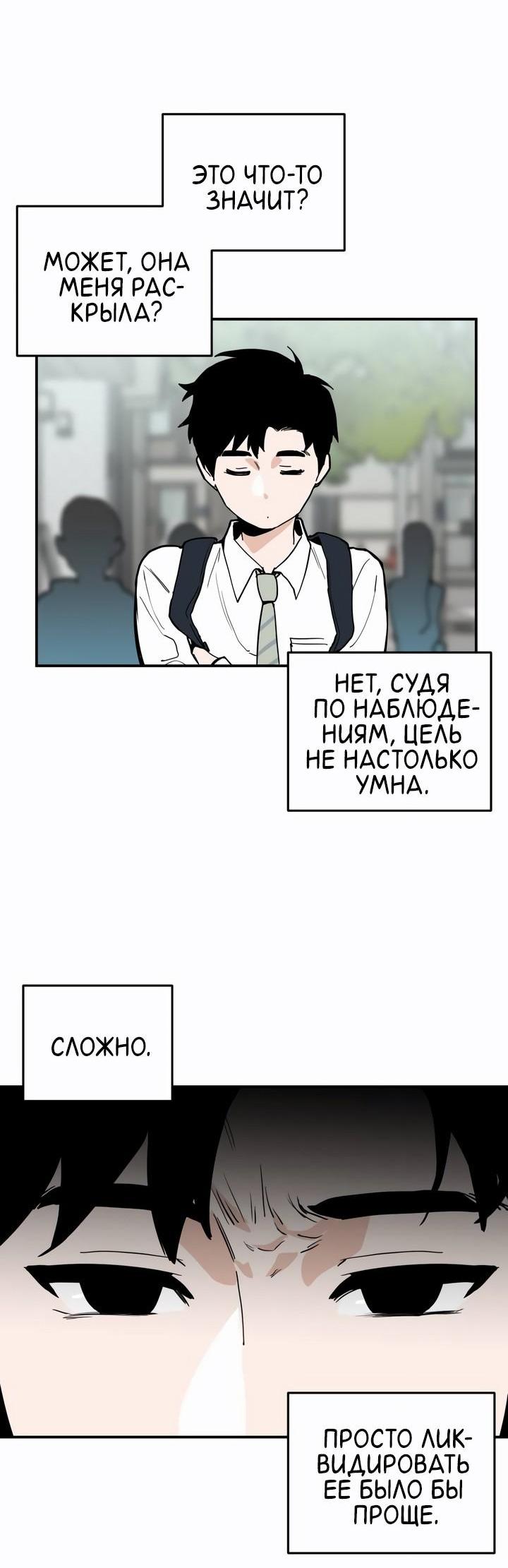 Манга Убийство! - Глава 4 Страница 8