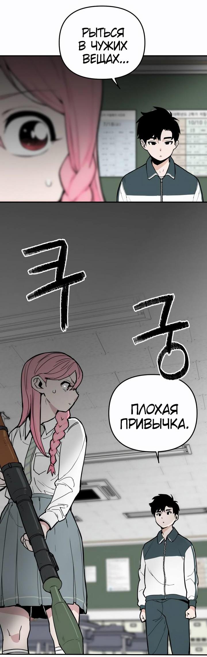 Манга Убийство! - Глава 3 Страница 41