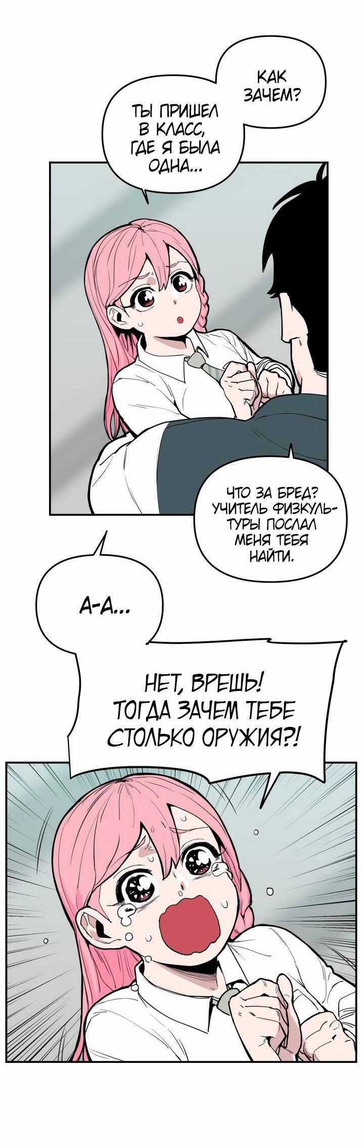 Манга Убийство! - Глава 3 Страница 57