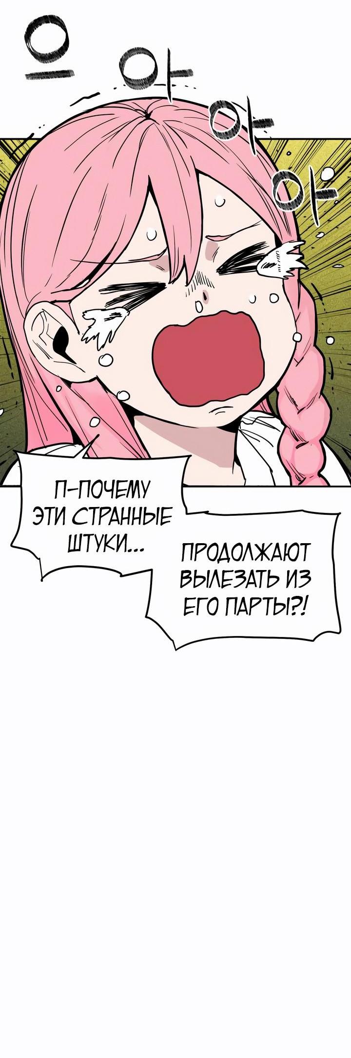 Манга Убийство! - Глава 3 Страница 38