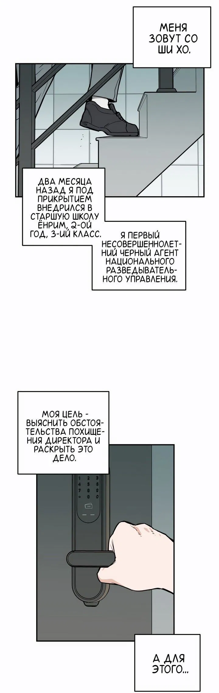 Манга Убийство! - Глава 1 Страница 79