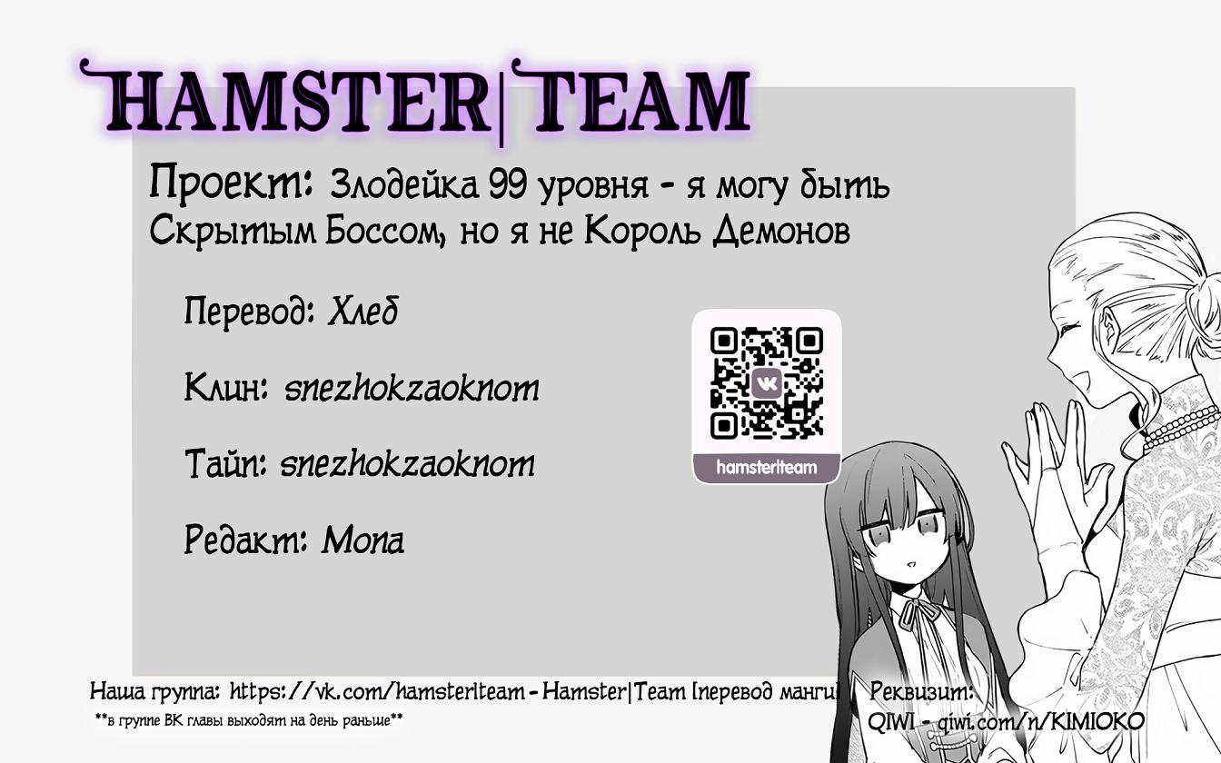 Манга Злодейка 99 уровня: «Я могу быть Скрытым Боссом, но я не Король Демонов» - Глава 3 Страница 18