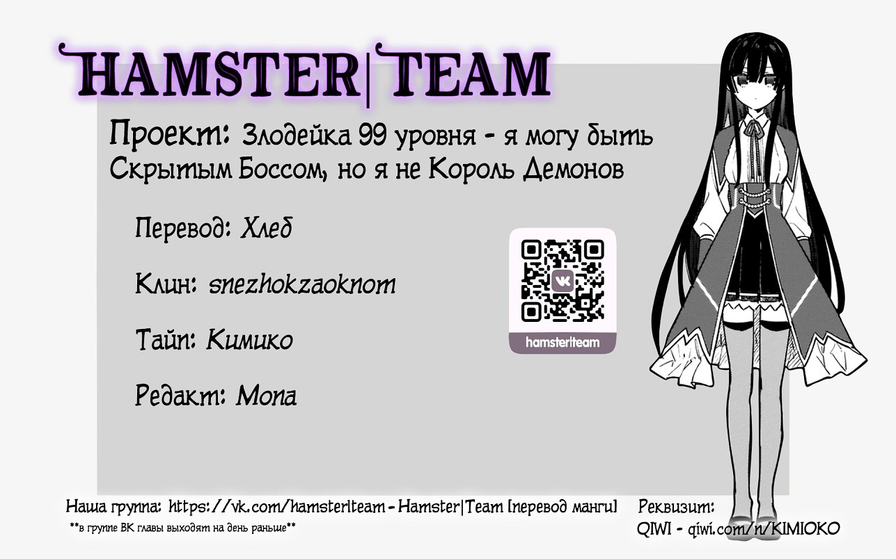 Манга Злодейка 99 уровня: «Я могу быть Скрытым Боссом, но я не Король Демонов» - Глава 2 Страница 21