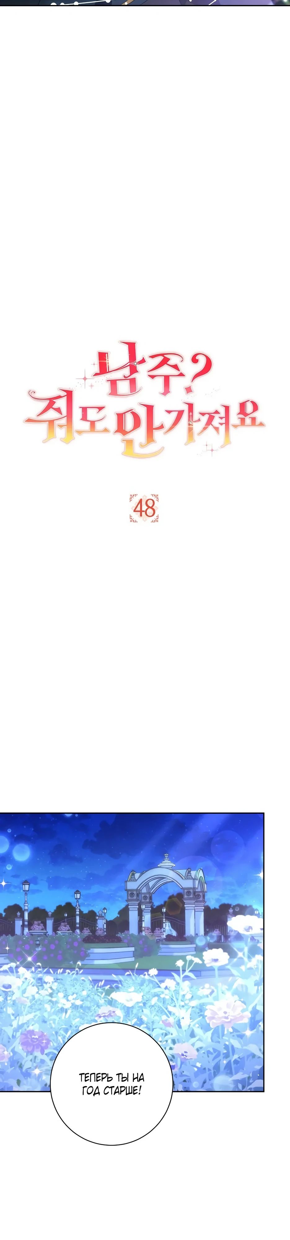 Манга Главный герой? Он мне безразличен - Глава 48 Страница 3