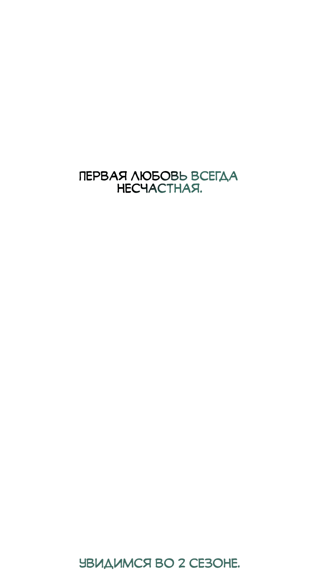 Манга Десять - Глава 21 Страница 80