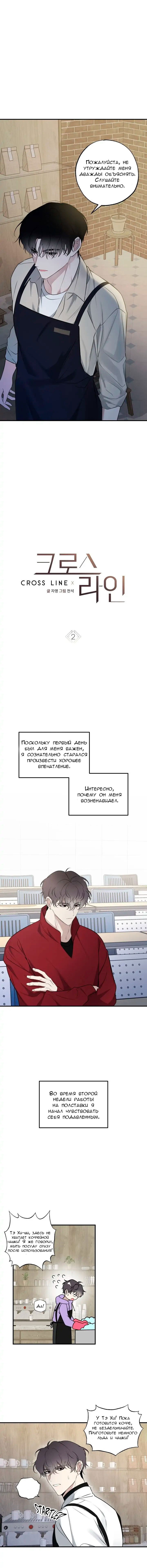 Манга Пересечение линий - Глава 2 Страница 5