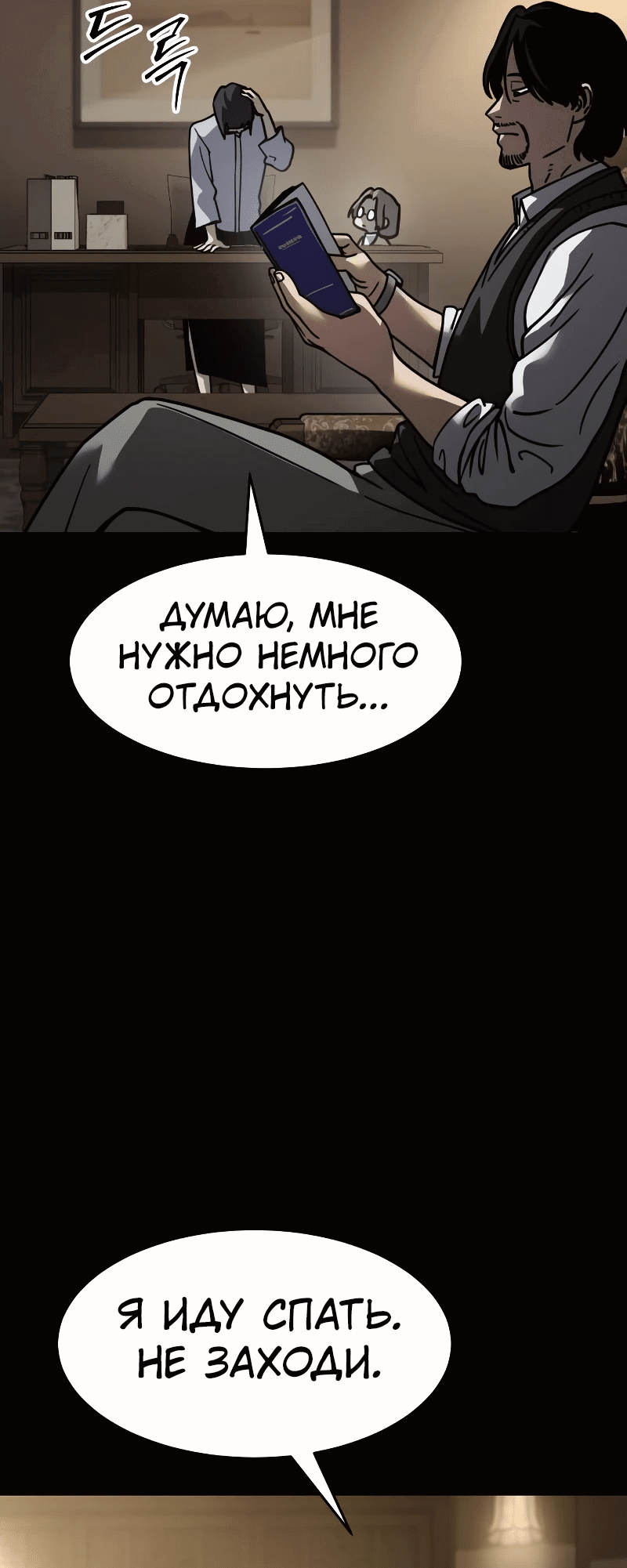 Манга Закон подростка - Глава 19 Страница 23